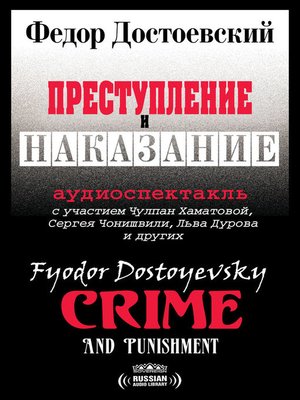 cover image of Crime and Punishment (Преступление и наказание)